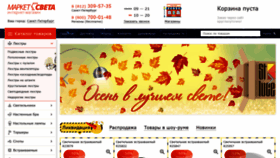 What Market-sveta.ru website looked like in 2019 (4 years ago)