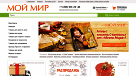 What Moymir.ru website looked like in 2019 (4 years ago)