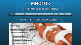 What Miotok-mini.ru website looked like in 2019 (4 years ago)