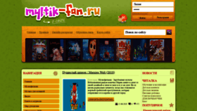 What Myltik-fan.ru website looked like in 2019 (4 years ago)