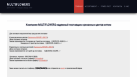 What Multiflowers.com.ru website looked like in 2019 (4 years ago)