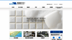 What Mastersoap.co.jp website looked like in 2019 (4 years ago)