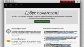 What M-direct.ru website looked like in 2019 (4 years ago)
