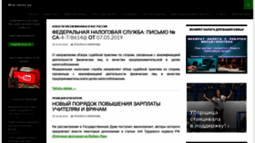 What Moy-nalog.ru website looked like in 2019 (4 years ago)