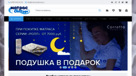 What Matrasopttorg.ru website looked like in 2019 (4 years ago)
