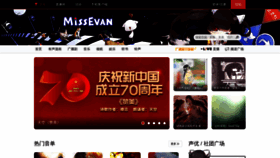 What Missevan.com website looked like in 2019 (4 years ago)