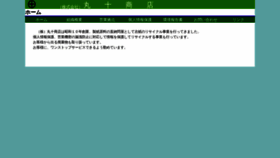 What Marujyu.jp website looked like in 2019 (4 years ago)