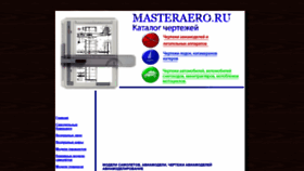 What Masteraero.ru website looked like in 2019 (4 years ago)