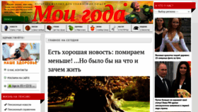 What Moi-goda.ru website looked like in 2019 (4 years ago)