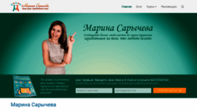 What Marinasarycheva.ru website looked like in 2019 (4 years ago)