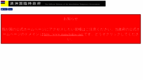 What Manchukuo.destroy-china.jp website looked like in 2019 (4 years ago)