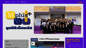 What Mplusthailand.com website looked like in 2019 (4 years ago)