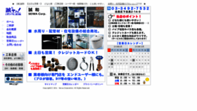 What Meguro-seiwa.com website looked like in 2019 (4 years ago)