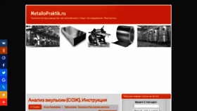 What Metallopraktik.ru website looked like in 2019 (4 years ago)