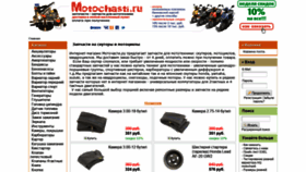 What Motochasti.ru website looked like in 2019 (4 years ago)