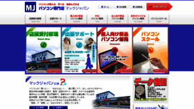 What Macjapan.co.jp website looked like in 2019 (4 years ago)