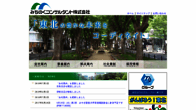 What Michicon.co.jp website looked like in 2019 (4 years ago)