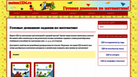 What Matem1234.ru website looked like in 2019 (4 years ago)