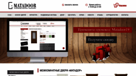 What Matadoor.ru website looked like in 2019 (4 years ago)