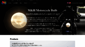 What M-and-h-bulb.co.jp website looked like in 2019 (4 years ago)
