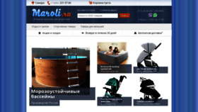 What Maroli.ru website looked like in 2019 (4 years ago)