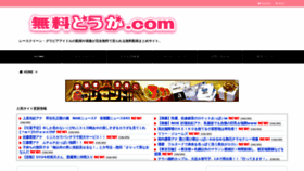 What Muryo-doga.com website looked like in 2019 (4 years ago)