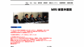 What Mri-higaibengodan.jp website looked like in 2019 (4 years ago)