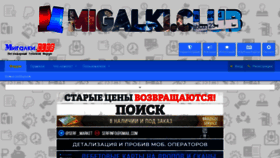 What Migalki.club website looked like in 2019 (4 years ago)