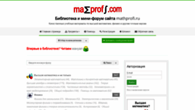 What Mathprofi.com website looked like in 2019 (4 years ago)
