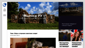 What Mchensk.ru website looked like in 2019 (4 years ago)
