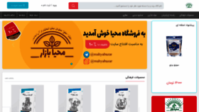 What Mahyabazar.ir website looked like in 2019 (4 years ago)