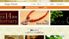 What Magicwands.jp website looked like in 2019 (4 years ago)