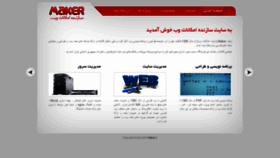 What Maker.ir website looked like in 2019 (4 years ago)
