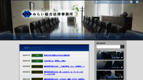 What Mirailaw.jp website looked like in 2019 (4 years ago)