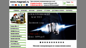 What Magnad.ru website looked like in 2019 (4 years ago)