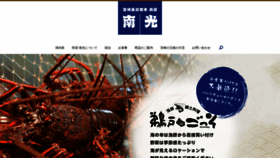 What Minshuku-nankou.com website looked like in 2019 (4 years ago)