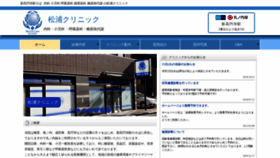 What Matsuura-clinic.com website looked like in 2019 (4 years ago)