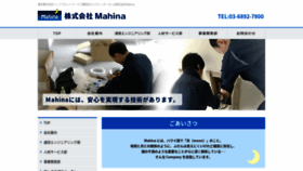 What Mahina.co.jp website looked like in 2019 (4 years ago)