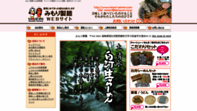 What Mimori-seimen.com website looked like in 2019 (4 years ago)