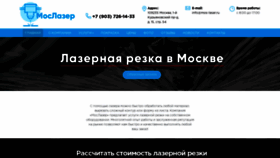 What Mos-laser.ru website looked like in 2019 (4 years ago)