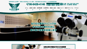 What Morimura-eyeclinic.com website looked like in 2019 (4 years ago)