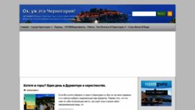 What My-montenegro.ru website looked like in 2019 (4 years ago)