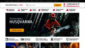 What Mastertools-pro.ru website looked like in 2019 (4 years ago)