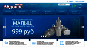 What Magazin-vodonos.ru website looked like in 2019 (4 years ago)