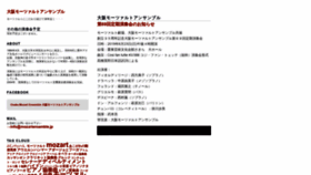 What Mozartensemble.jp website looked like in 2019 (4 years ago)