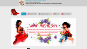 What Mir-zhenschin.ru website looked like in 2019 (4 years ago)