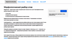 What Morphologyonline.ru website looked like in 2019 (4 years ago)