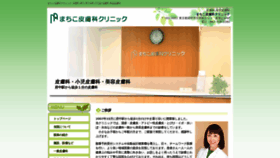 What Machiko-clinic.com website looked like in 2019 (4 years ago)
