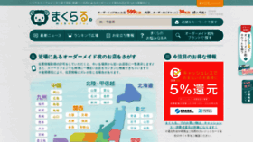 What Makuraru.jp website looked like in 2019 (4 years ago)
