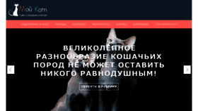 What Moj-kot.ru website looked like in 2019 (4 years ago)